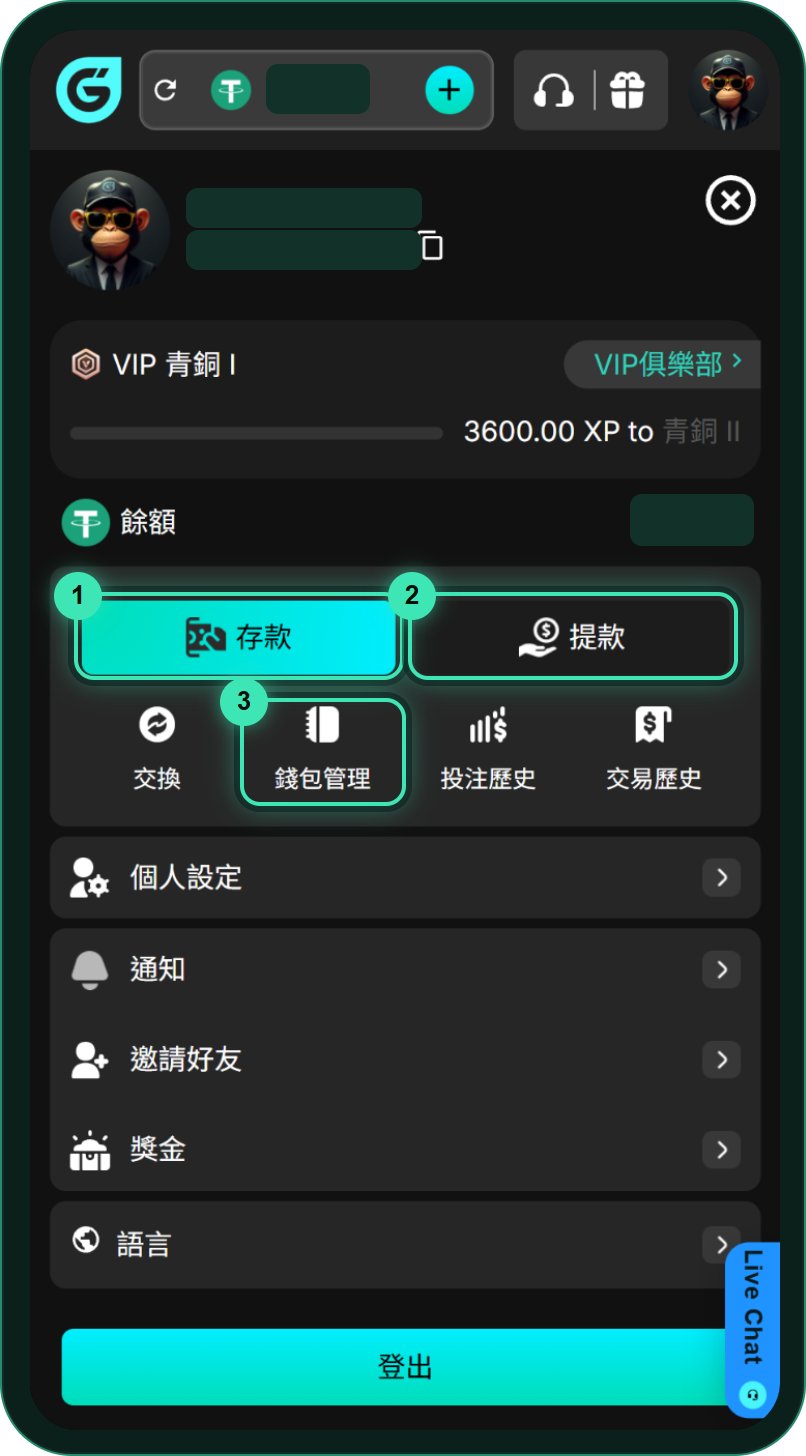 GoFun 會員中心首頁：VIP 等級、餘額，下方是存款、提款兩顆按鈕與錢包管理、投注歷史、交易歷史